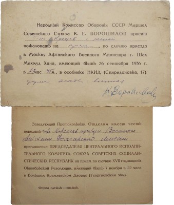Лот из двух приглашений: